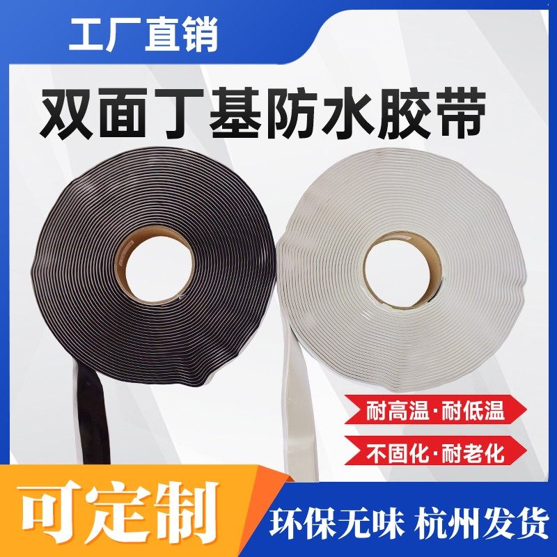 双面丁基胶带自粘防水止漏胶泥冷却塔钢结构幕墙密封防水丁基胶条