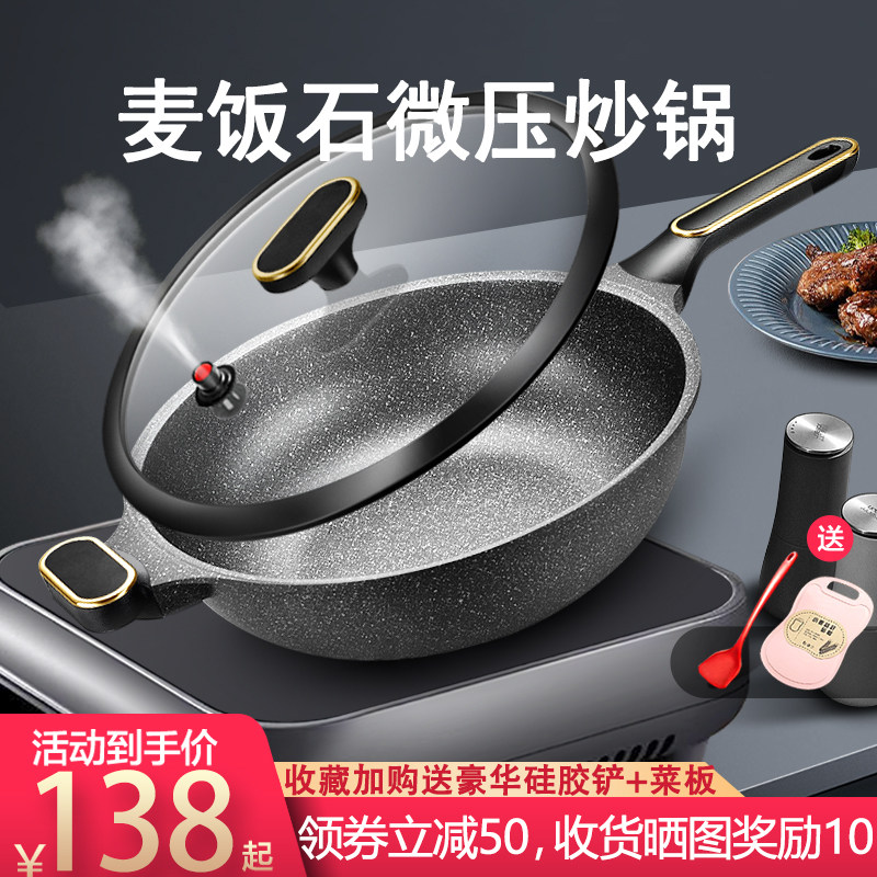 麦饭石不粘锅家用无烟炒菜锅电磁炉燃灶无涂层平锅底炒锅通用