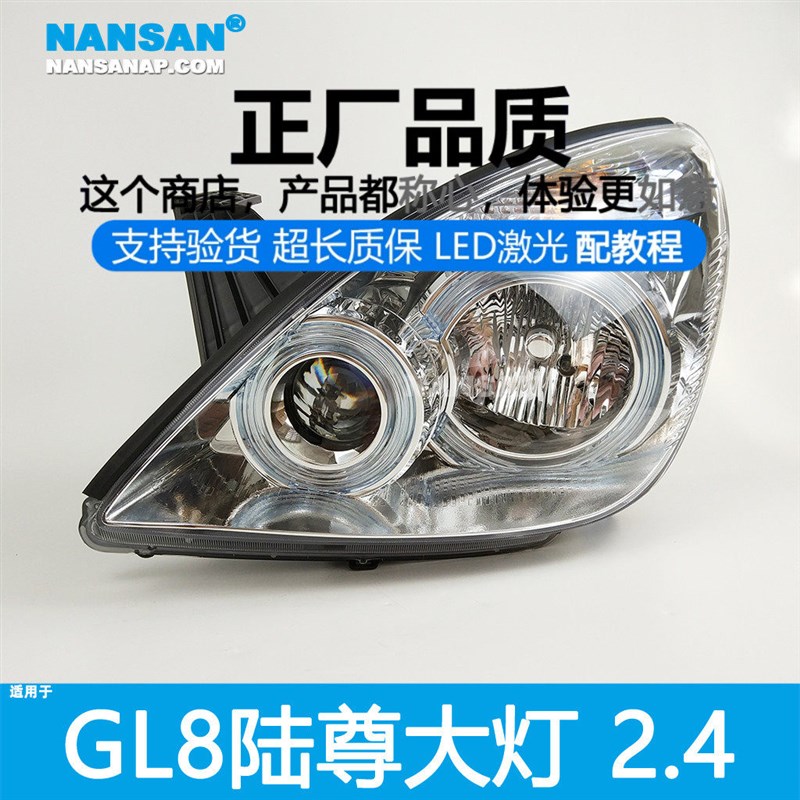 适用于别克GL8陆尊大灯总成老款2.4 3.0陆尊前大灯总成灯罩N36