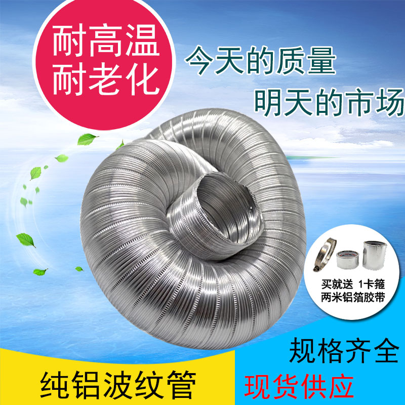 纯铝波纹通风硬管铝箔伸缩排风排烟软管防火耐高温热水器金属软管