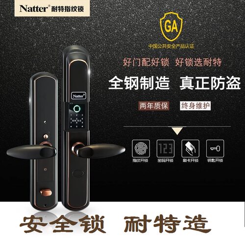 耐特Natter和谐1号智能锁家用防盗门不锈钢指纹锁涮卡感应密码锁
