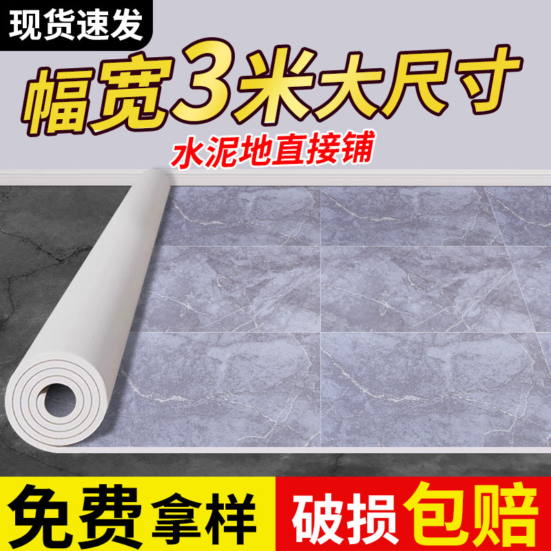 3米宽pvc地板革家用水泥地直接铺地板贴纸自粘加厚耐磨防水防滑,家装主材,地板革,淘宝优惠券,粉丝福利购,淘宝优惠卷