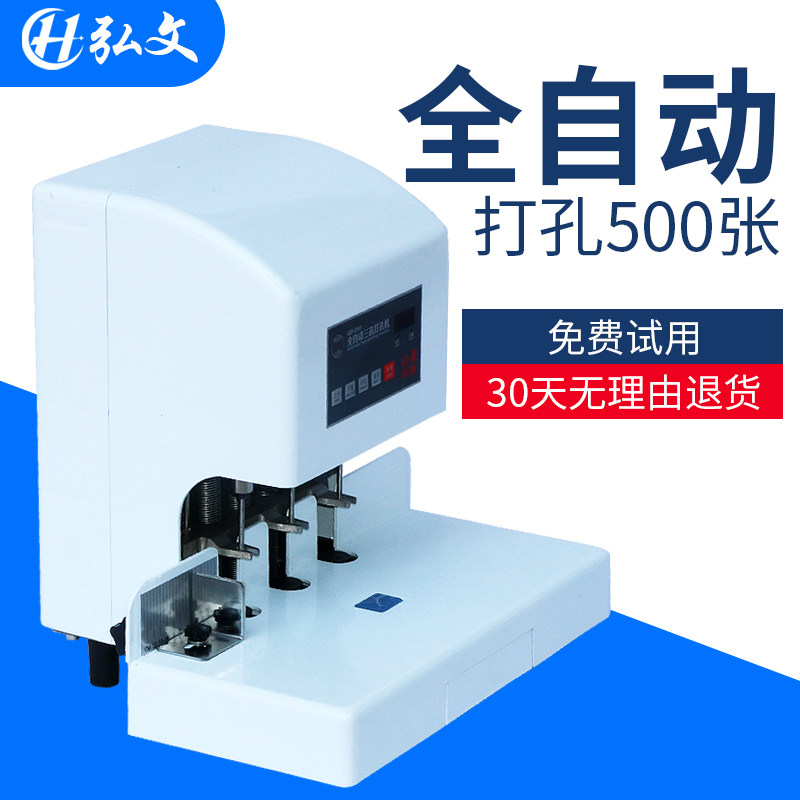 电动三孔打孔机自动打孔机宝预QD-D50全自动三孔打孔机人事档案打