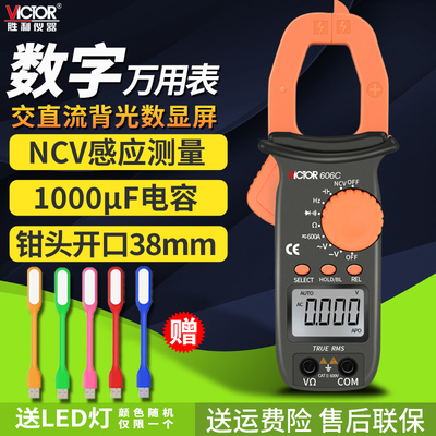 胜利钳形表数字高精度VC606A/VC606B/VC606C交直流钳型电流万用表