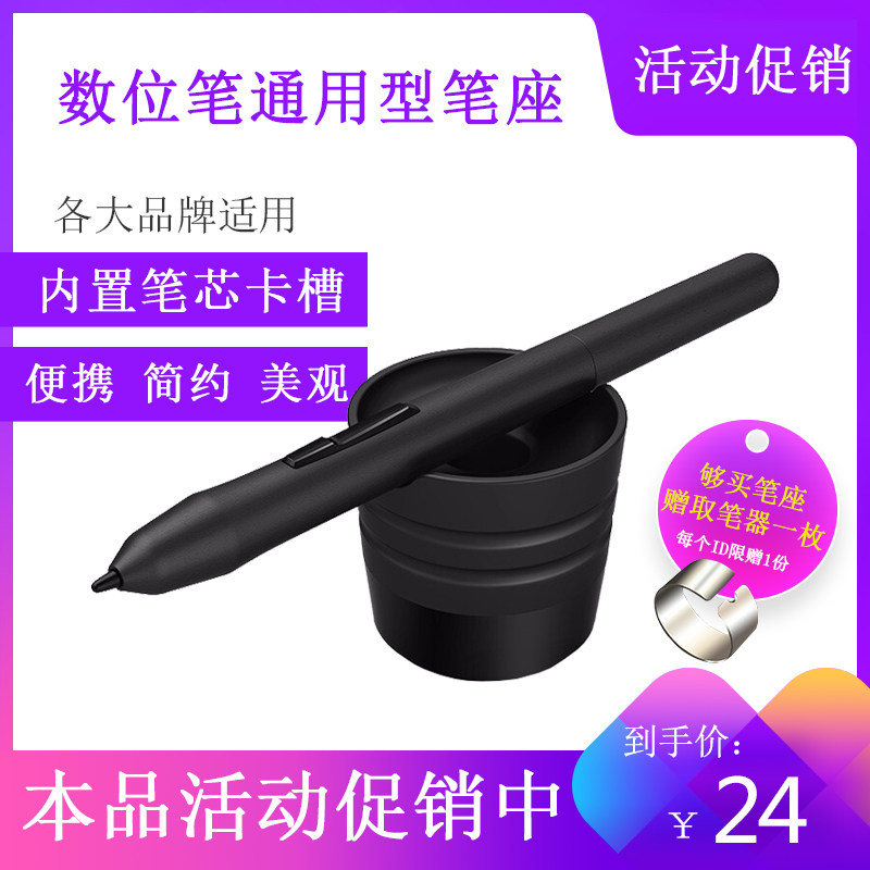 wacom手写数位屏笔座多功能压感笔插触控笔影拓绘王友基通用笔筒