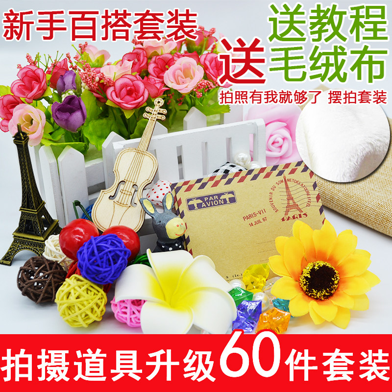 拍摄拍照道具摆件饰品套装静物摄影背景布摆件拍照摆拍道具小物品