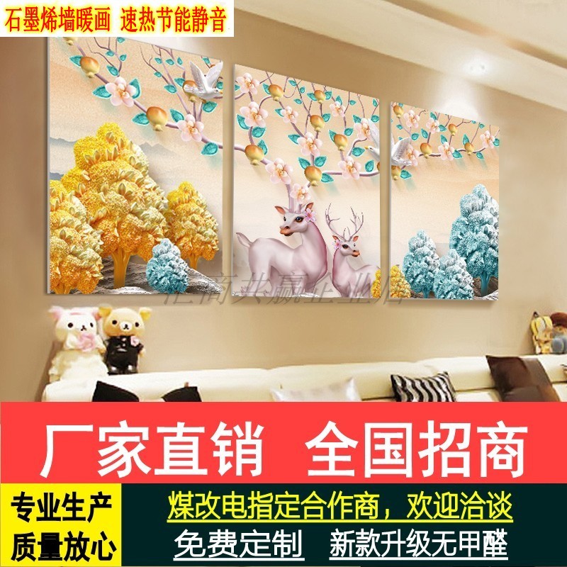 石墨烯碳晶墙暖壁画家用室内节能取暖器壁挂式暖气片加热板电暖画