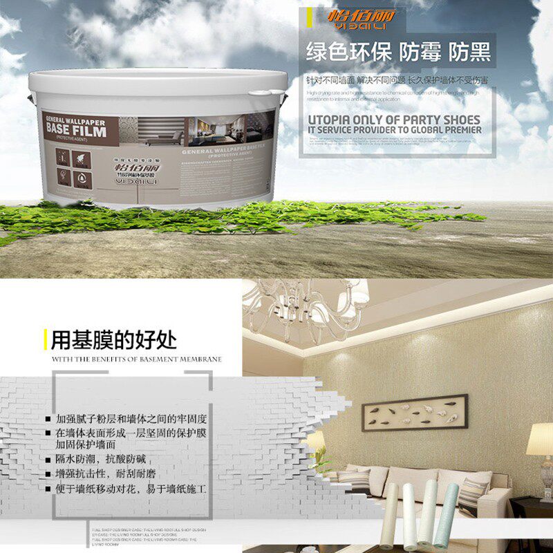 怡佰丽竹炭渗透型防潮防霉防掉灰粉环保净味竹炭壁纸墙纸专用基膜