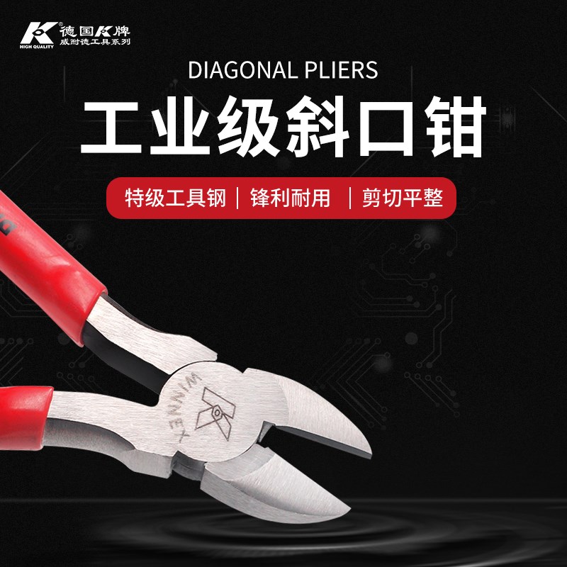 德国K牌进口强力斜口钳工业级钳子原装电工剪钳6寸重载省力斜口钳
