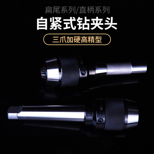 铣床用一体式钻夹头直柄C20 R8 莫氏MT4-APU13 APU16自紧式钻夹头