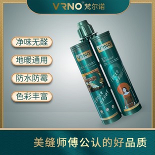 梵尔诺生态真瓷防霉美缝剂瓷砖地砖专用填缝剂墙砖防水地暖勾缝