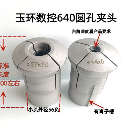 玉环数控640台阶通孔圆孔夹头 淬火热处理 支持定做加大夹头