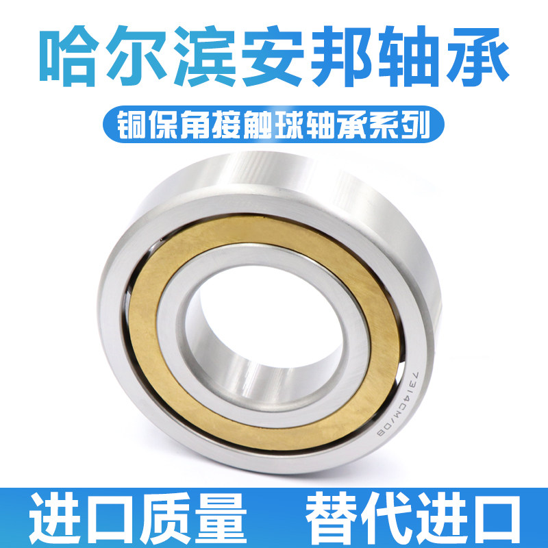 哈尔滨角接触球轴承 7214 7215 7216 7217 7218 ACM