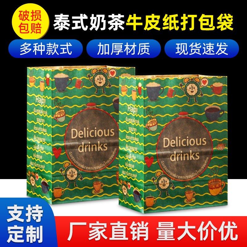 泰式奶茶袋子包装老挝冰咖啡纸袋内袋泰奶透明泰国奶茶外袋打包袋