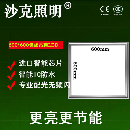 集成吊顶600x600LED节能超薄平板灯工程灯600x600矿棉板25mm加高