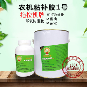 广州番禺拖拉机牌农机胶修补胶应急环氧树脂胶耐水白色AB胶5公斤