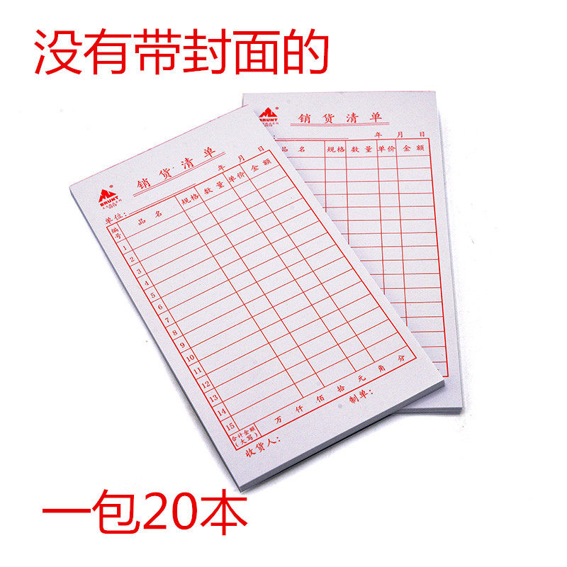 20本主力919销货清单送货单单联销售卡售货单一联购物清单