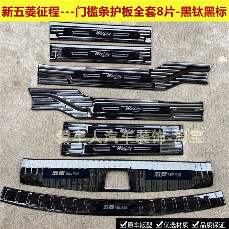 21款五菱征程门槛条迎宾踏板五菱征程不锈钢改装踏板后备箱护板