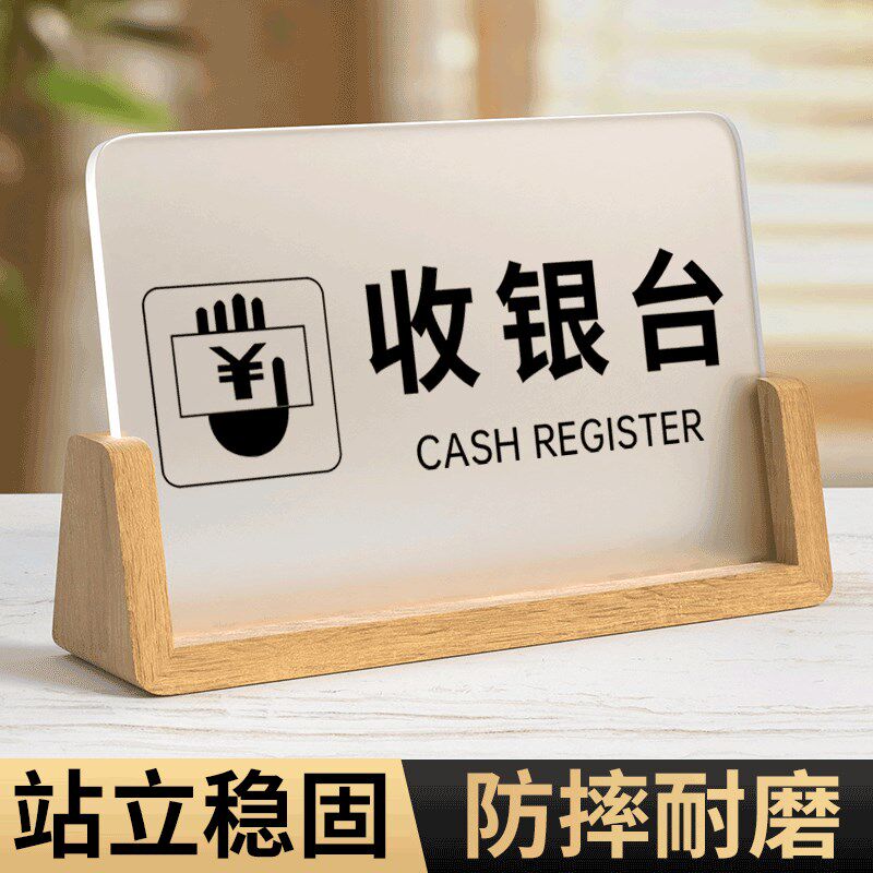 收银台标识牌桌牌摆台前台接待收银处立牌指示牌酒店大堂台牌公司