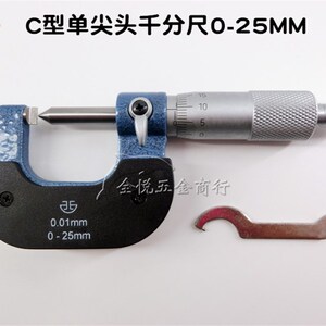 青海青量单尖头千分尺0-25MM 左边叶片右边尖头 C型外径千分尺