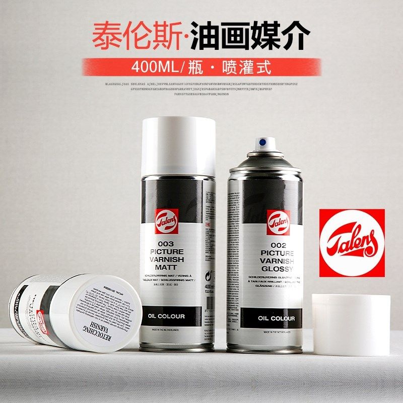 泰伦斯油画丙烯上光油润色上光剂002/003/004喷雾保护光油400ml