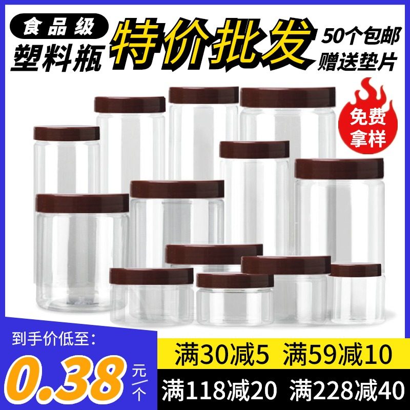 密封罐食品级塑料瓶带盖塑料罐食品罐辣椒酱包装瓶透明塑料瓶圆形