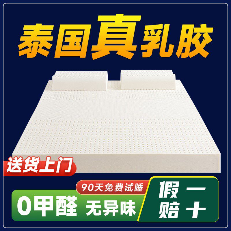 天然乳胶床垫泰国进口橡胶软垫家用硅胶垫子卧室宿舍定制单人薄垫
