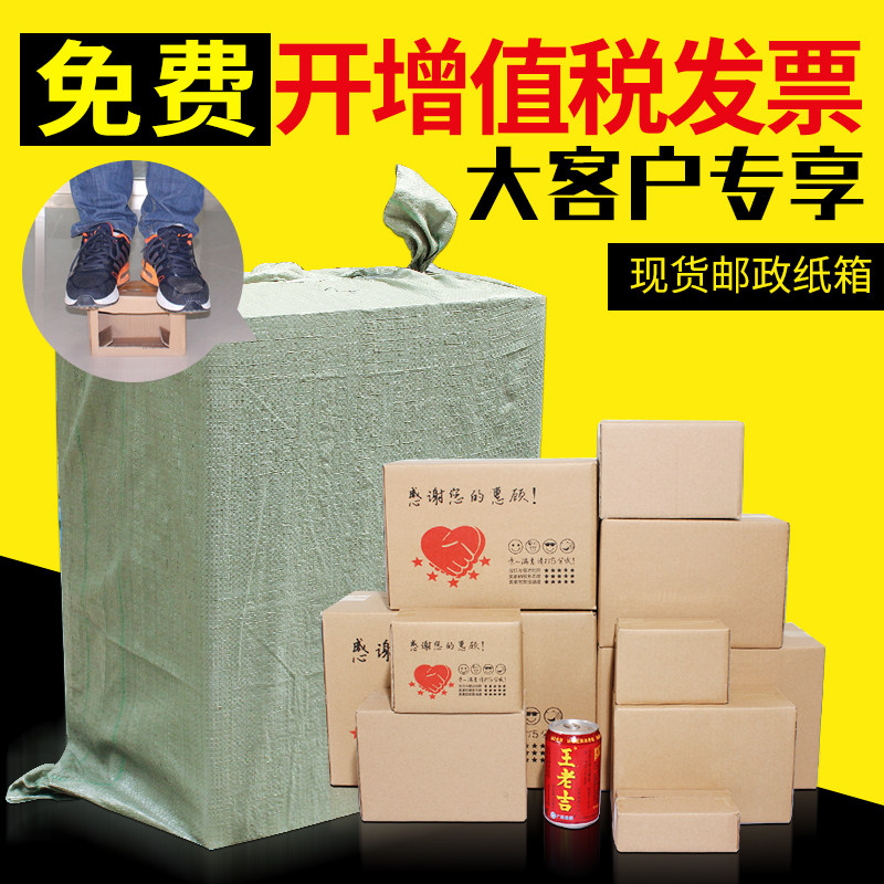 万箱红纸箱定做邮政快递纸箱包装盒物流打包发货电商盒子整包