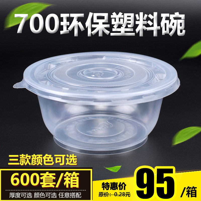 一次性碗圆形透明塑料碗带盖子商用700环保快餐冰粉凉面外送打包