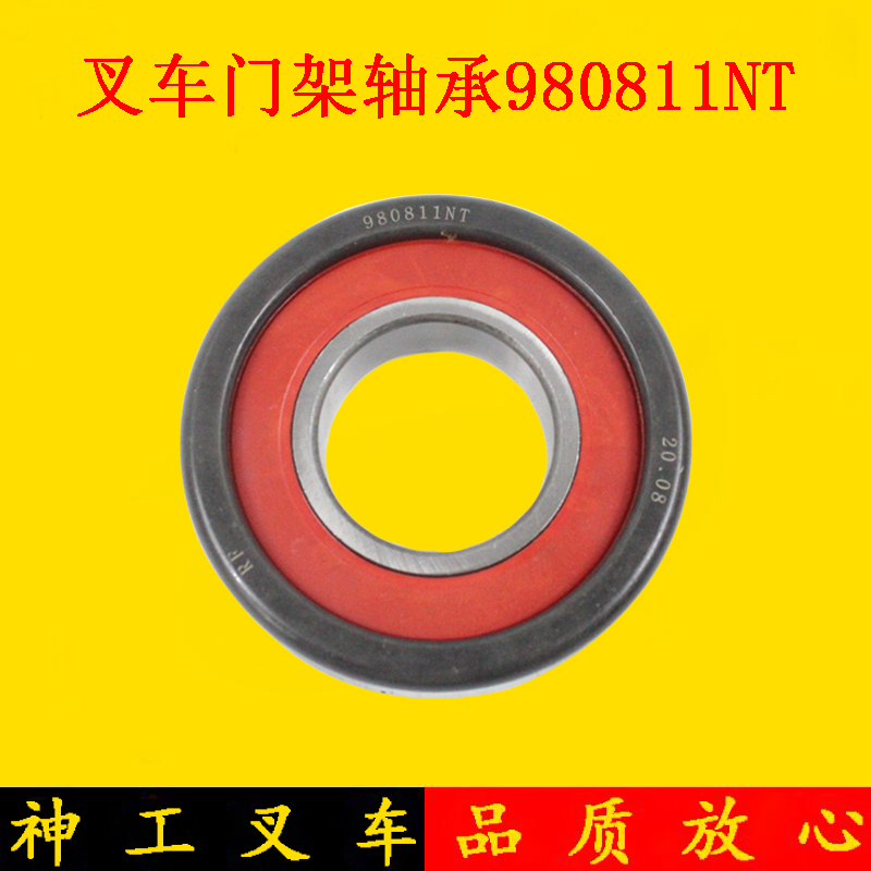 叉车门架轴承滚轮980811NT119*55*34适用杭叉合力龙工3-3.5吨