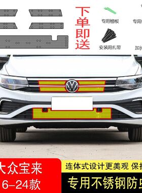 适用于22-23-24款大众宝来防虫网水箱防护网不锈钢防尘防柳絮防蚊