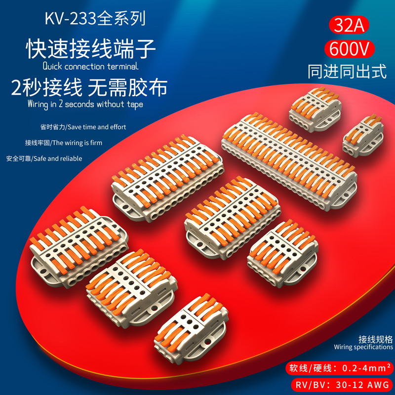 KV223固定式电线接线端子PCT快速按压式软硬线对接连接器多联并排