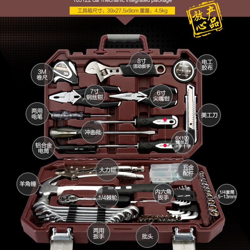 瑞德五金工具套装 105122车载 多功能电工组套装汽车维修套筒工具