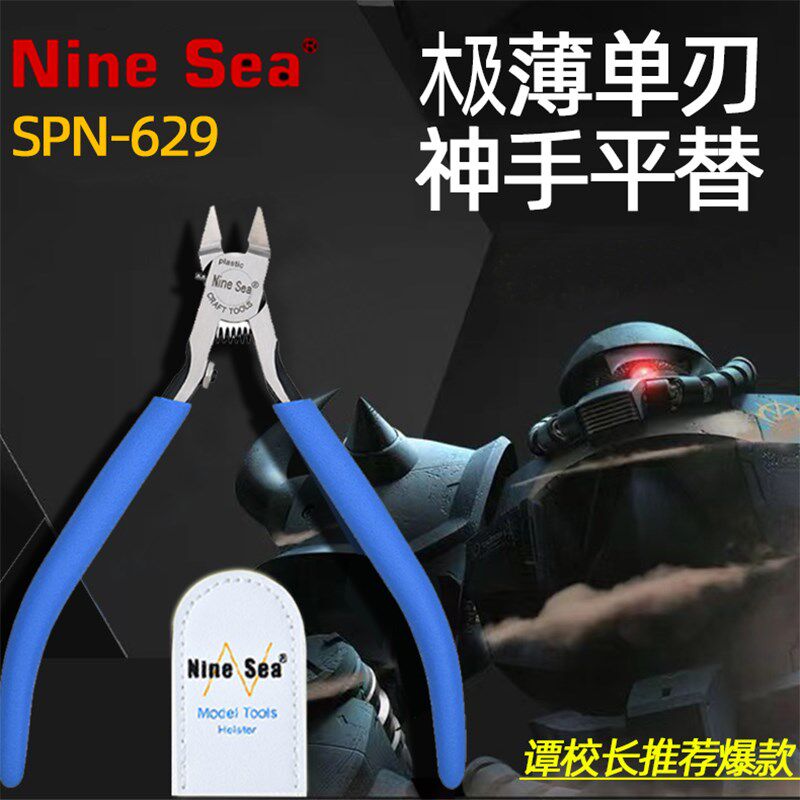 【闪电发货】九洋模型剪钳629斜口钳子斜嘴钳高达模型剪钳水口钳
