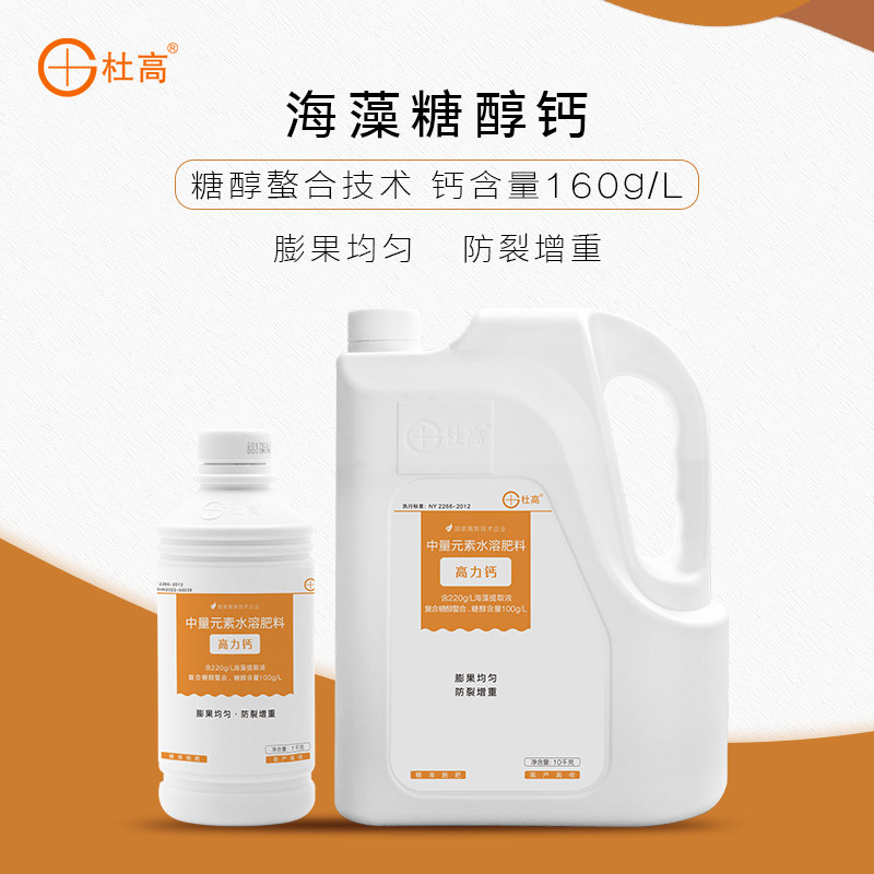 杜高海藻糖醇钙肥叶面肥液体螯合钙肥膨果防裂中微量元素水溶肥料