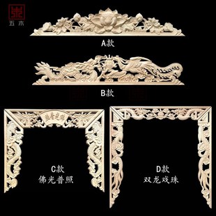 东阳木雕实木神台佛龛莲花龙凤装 饰配件供台神龛佛光普照双龙戏珠