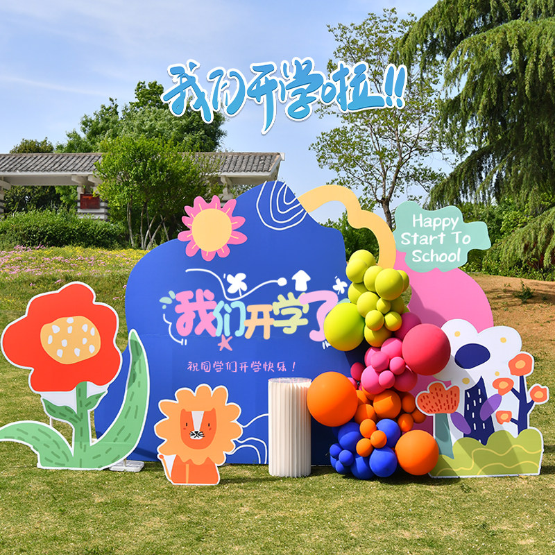 开学典礼场景布置装饰开学季背景墙舞台活动气氛围美陈kt展板