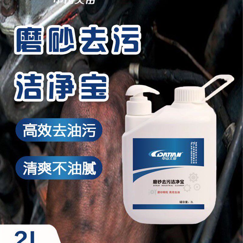 奥达林磨砂工业油污洗手液修护车修护油污清洗黑手美白洗手砂