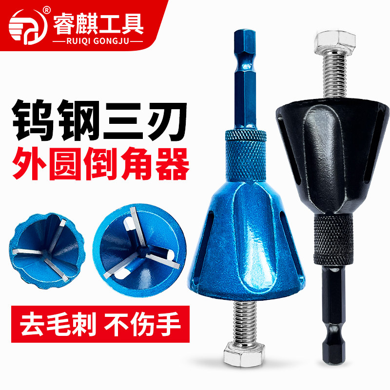 睿麒外圆倒角器螺丝电钻去毛刺倒角刀螺纹圆角修刮边刀螺栓杆,五金/工具,其他铣刀,淘宝优惠券,粉丝福利购,淘宝优惠卷