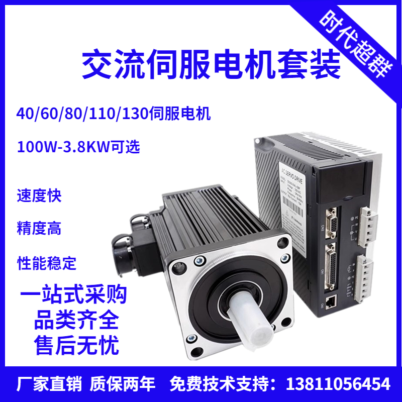 40/60/80/110/130交流伺服电机驱动器套装舵机马达400W/600W/750W