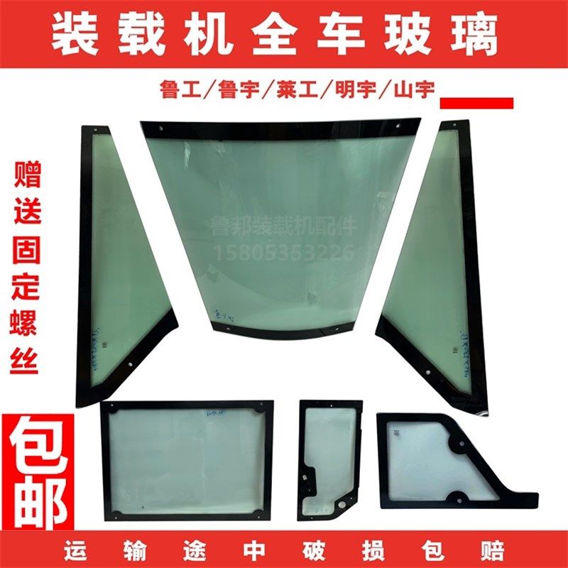 山东小型明宇鲁工莱工山宇鲁宇装载机玻璃,铲车钢化玻璃,驾驶室,五金/工具,其他机械五金,淘宝优惠券,粉丝福利购,淘宝优惠卷