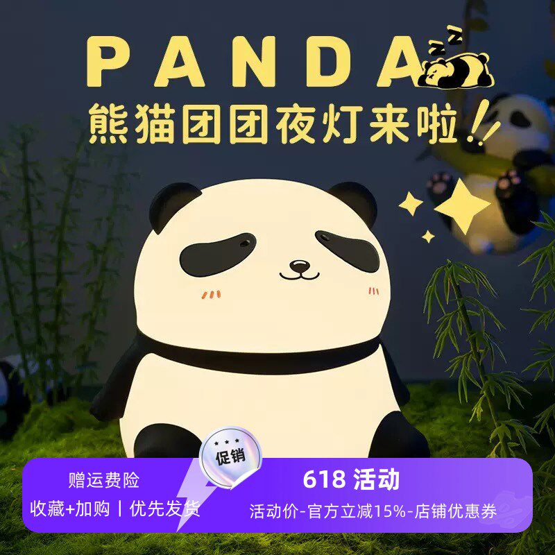 熊猫小夜灯助眠灯集合氛围感台灯硅胶充电卧室伴睡定时即亮感应灯