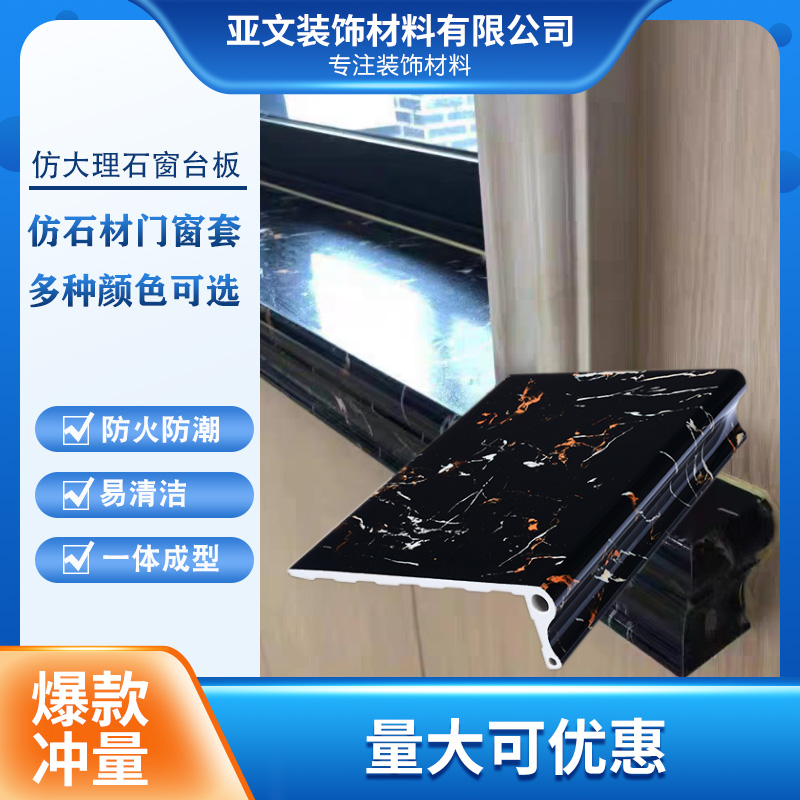 窗台板台面阳台飘窗收口封边门框门套窗户仿大理石包边窗框窗套线
