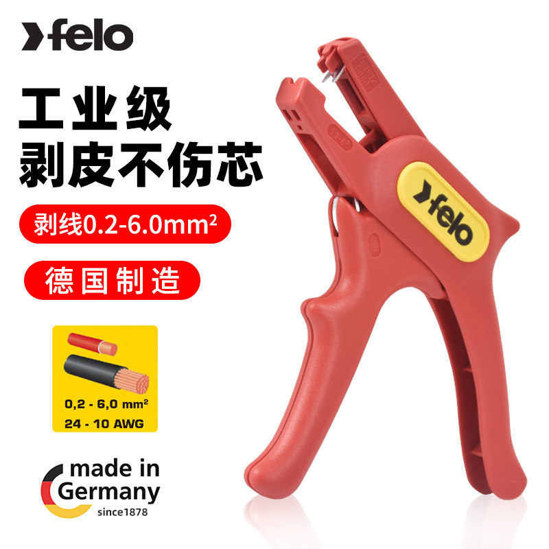 FELO剥线钳德国进口多功能电工专用自动电线剥皮器扒线工具拨线钳