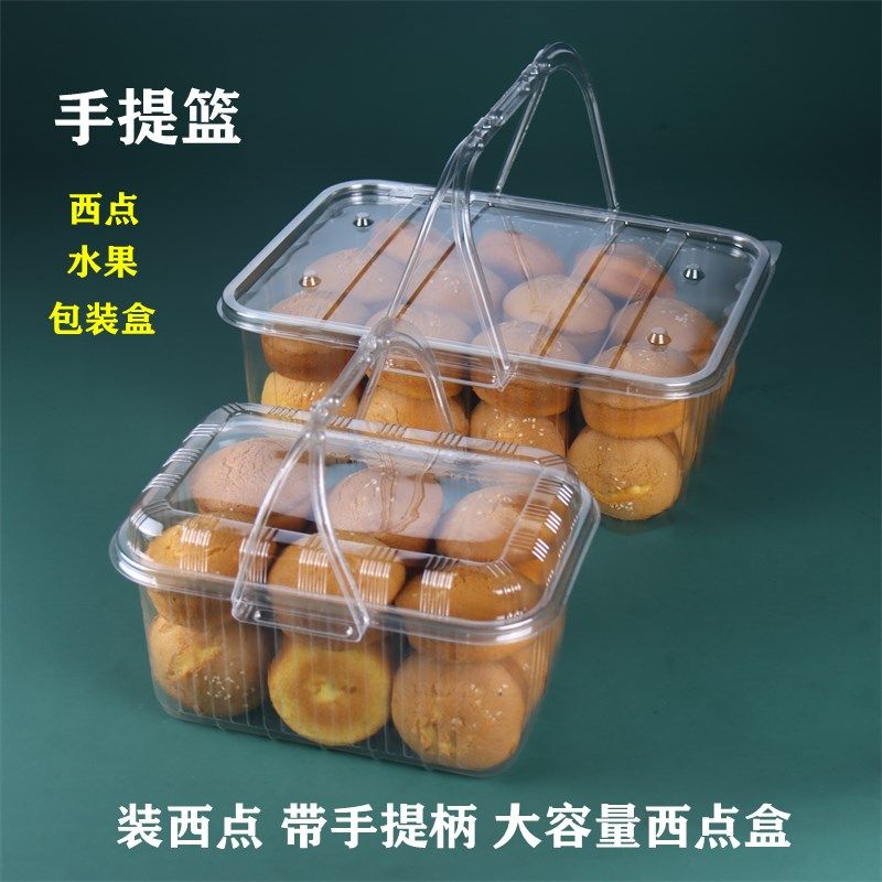 一次性蛋糕麻花特大号手提篮西点盒透明塑料食品整理箱水果包装盒