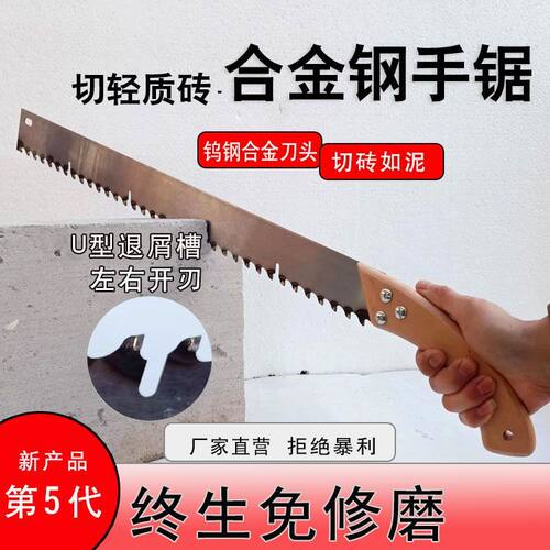 轻质砖合金钢手工锯加气块专用锯钨钢泡沫砖密齿单手锯发泡陶瓷
