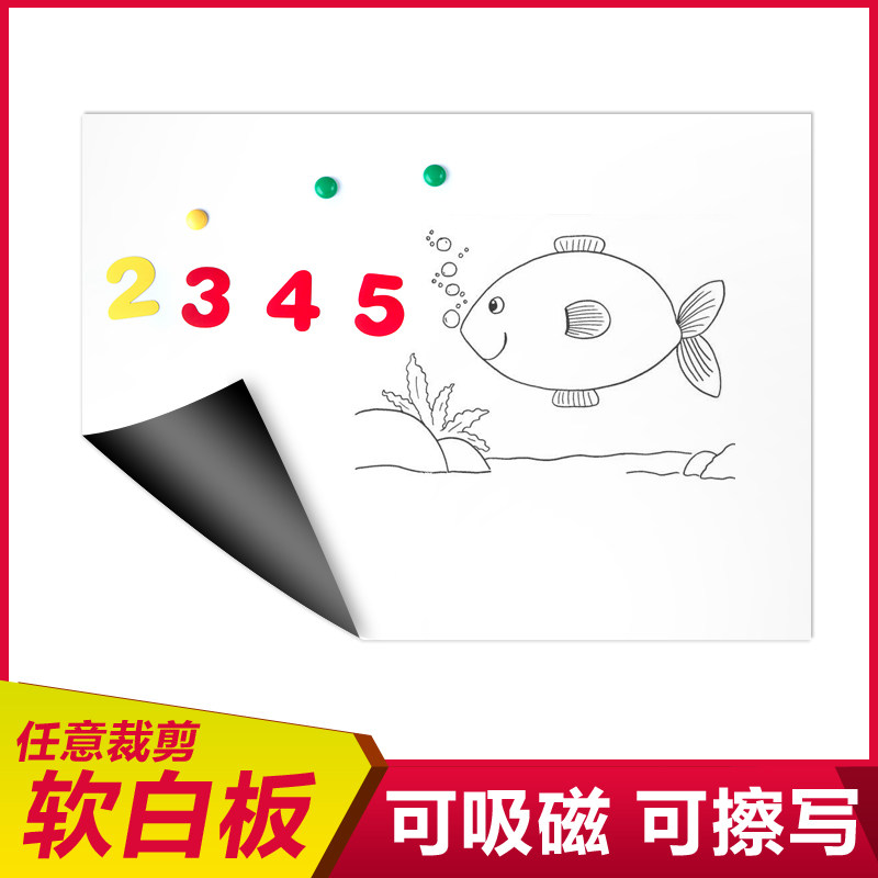 磁性背胶白板可擦写铁质磁力广告展板底板磁力软白板磁铁铁性墙贴