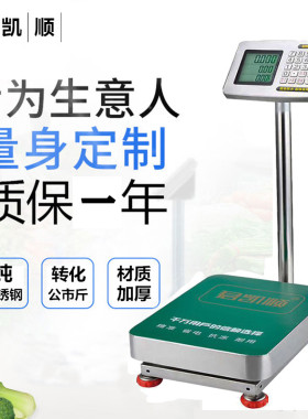 君凯顺电子秤立杆 折叠台秤TCS-150/300kg 计价秤个数秤计重秤