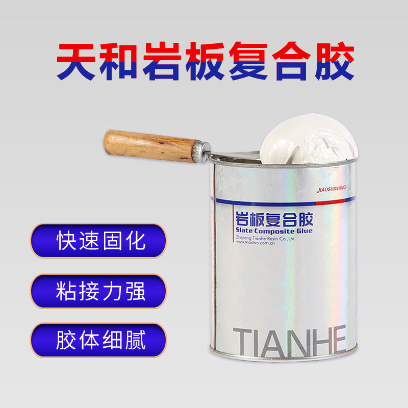 天和岩板胶复合胶瓷砖修补45度无缝拼接黑白色专用胶水粘接云石胶