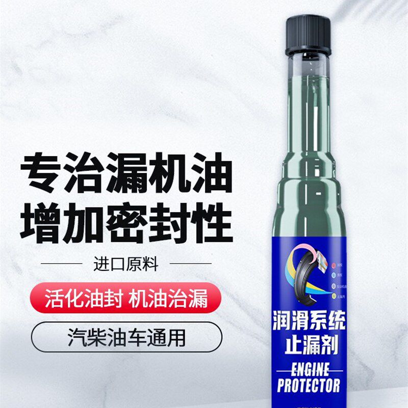 汽车发动机油封修复液气门油封软化剂漏油补漏剂止漏堵漏防烧机油